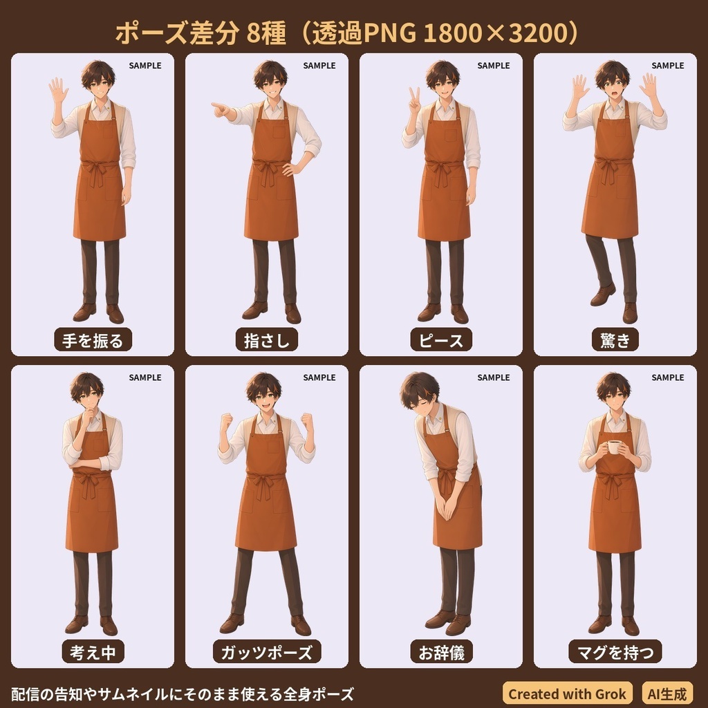 【VTuber・PNGTuber向け立ち絵素材】暁野ソウ 朝カフェのバリスタ男子 表情差分9種・三面図付き【配信アバター利用OK】