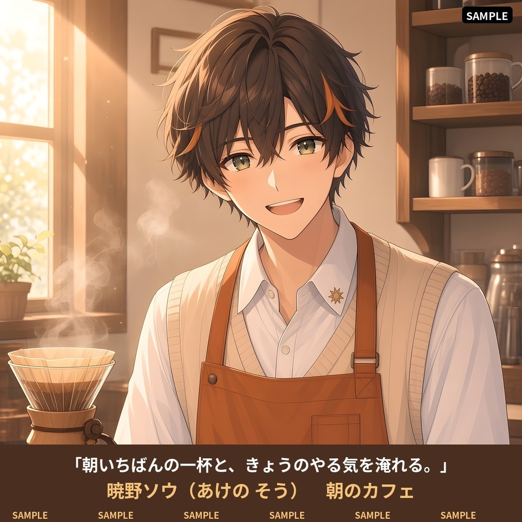 【VTuber・PNGTuber向け立ち絵素材】暁野ソウ 朝カフェのバリスタ男子 表情差分9種・三面図付き【配信アバター利用OK】