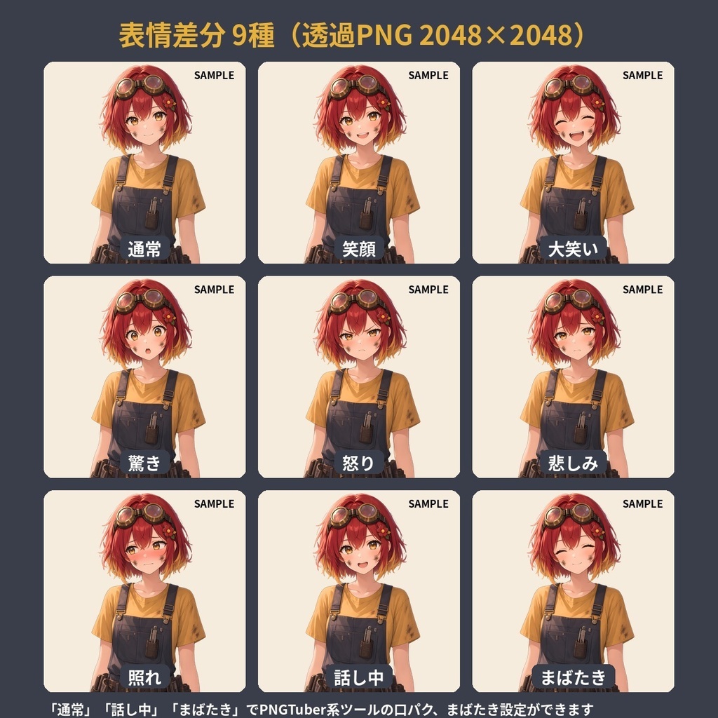 【VTuber・PNGTuber向け立ち絵素材】火打ツバキ 工房の発明家ガール 表情差分9種・三面図付き【配信アバター利用OK】