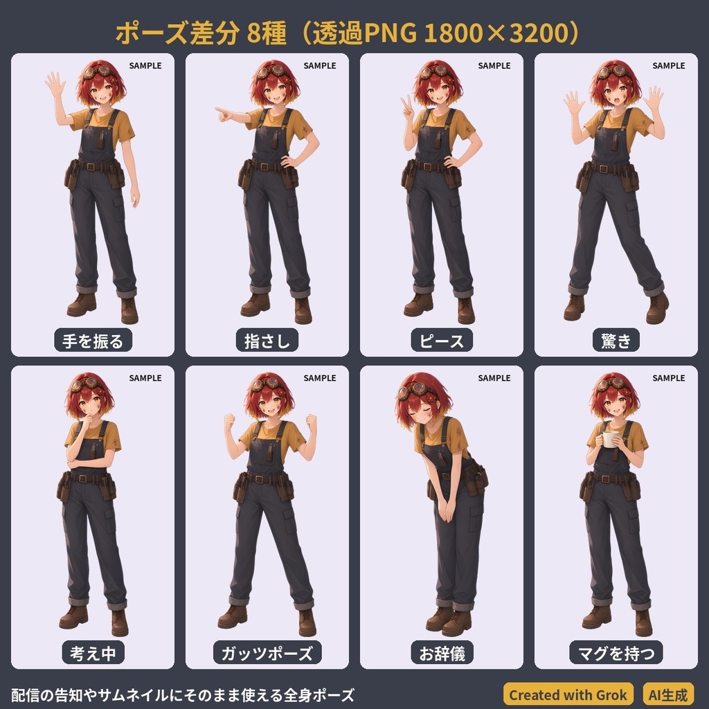 【VTuber・PNGTuber向け立ち絵素材】火打ツバキ 工房の発明家ガール 表情差分9種・三面図付き【配信アバター利用OK】