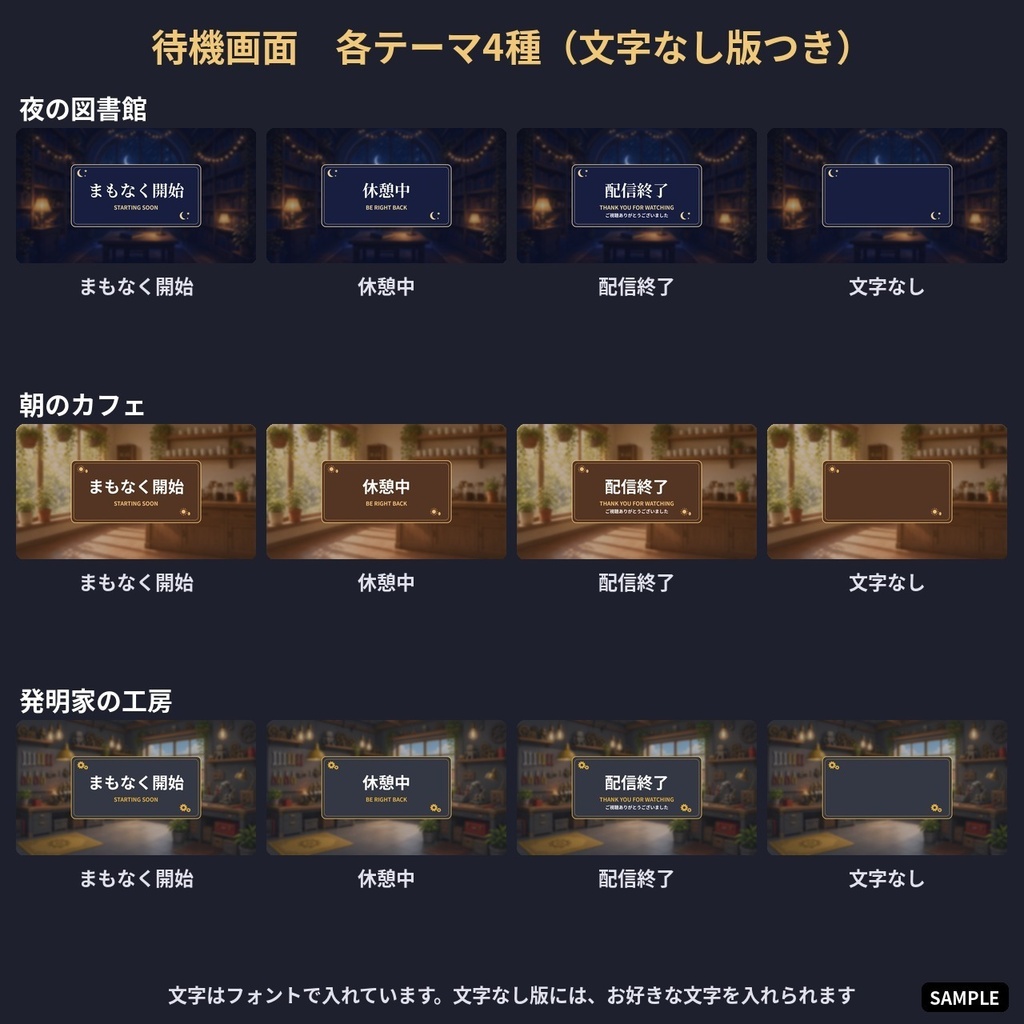 【VTuber・配信用背景素材】夜の図書館・朝のカフェ・発明家の工房 3テーマ 配信背景・フレーム・待機画面セット【1920×1080】