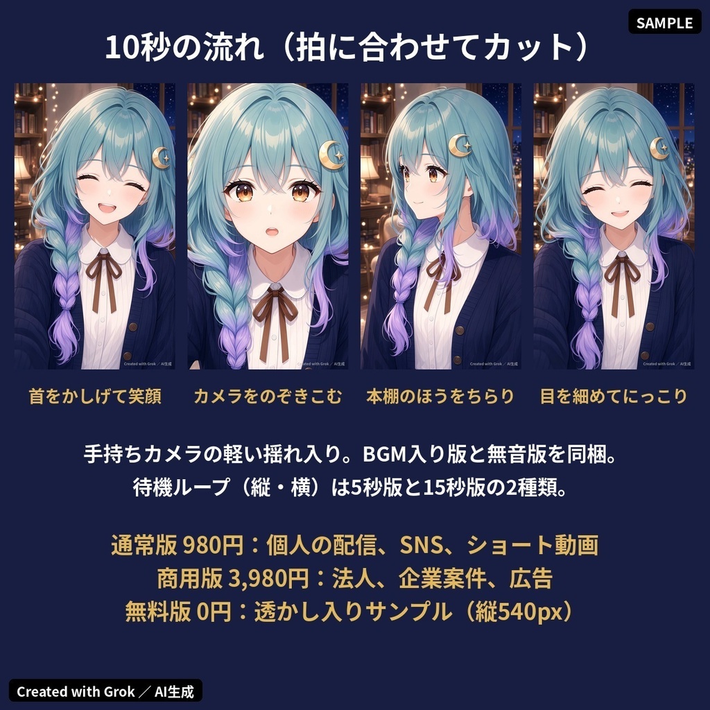 【動くキャラ素材】夜灯しおり 夜の図書館から自撮りムービー|縦横MP4・待機ループ15秒付き|配信待機画面・ショート動画用