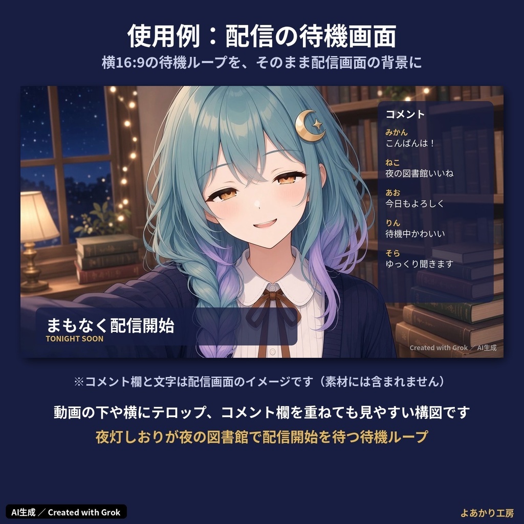 【動くキャラ素材】夜灯しおり 夜の図書館から自撮りムービー|縦横MP4・待機ループ15秒付き|配信待機画面・ショート動画用