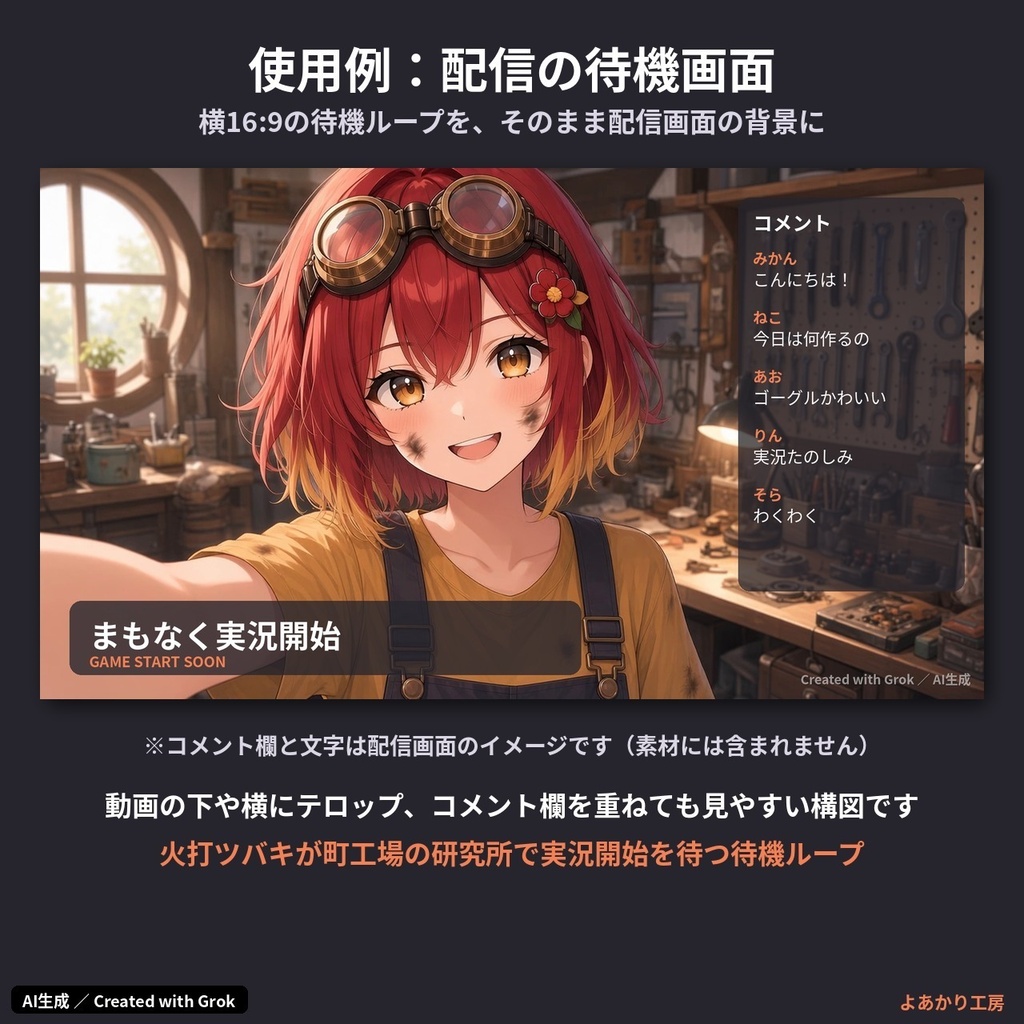 【動くキャラ素材】火打ツバキ 発明工房から自撮りムービー|縦横MP4・待機ループ15秒付き|ゲーム実況・ショート動画用
