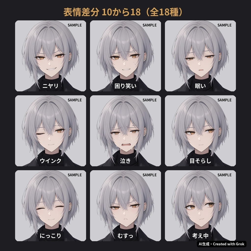 【VTuber・PNGTuber向け立ち絵素材】夜凪ミオ クールな伏し目のトレンチコート女子 表情差分18種・三面図付き【配信アバター利用OK】