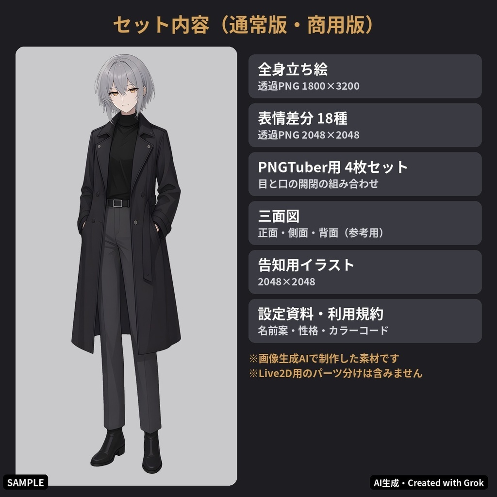 【VTuber・PNGTuber向け立ち絵素材】夜凪ミオ クールな伏し目のトレンチコート女子 表情差分18種・三面図付き【配信アバター利用OK】