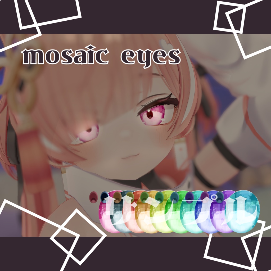 【3 Avatars イチゴ・水瀬・仙猫】mosaic eyes【10色 / 10color】