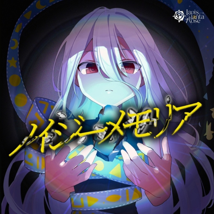 ダウンロード版【東方ボーカル】Lapis lanta Rose 6th シングル／『ノイジーメモリア』【第十三回博麗神社秋季例大祭】