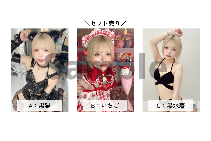 ブロマイドセット