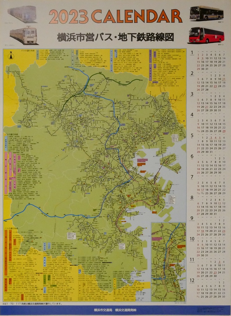 横浜市営バス地下鉄路線図カレンダー2023