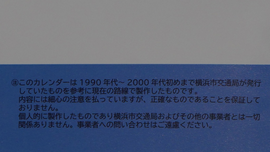 横浜市営バス地下鉄路線図カレンダー2023 - clubymb - BOOTH