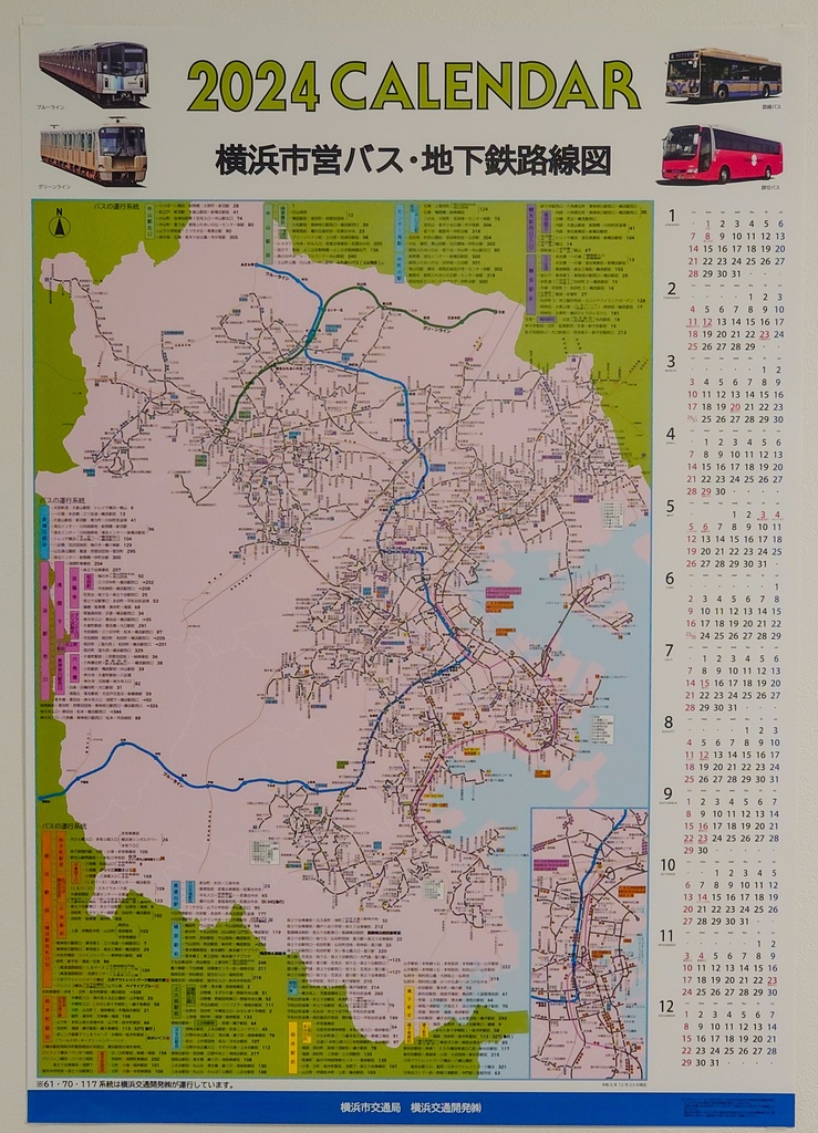 横浜市営バス地下鉄路線図カレンダー2024