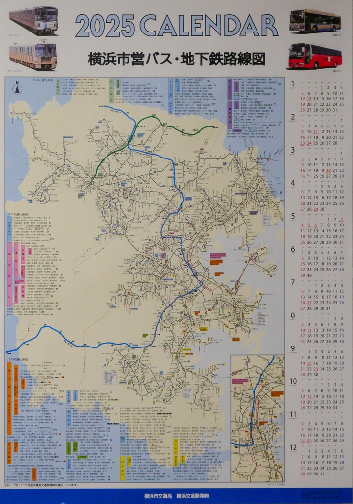 横浜市営バス地下鉄路線図カレンダー2025