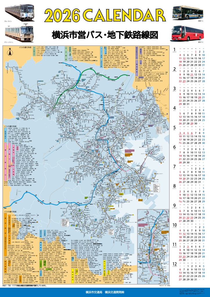 横浜市営バス地下鉄路線図カレンダー2026