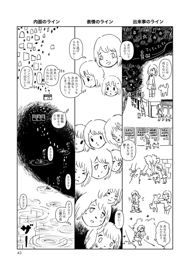 瞳の中の世界【シナリオ付き漫画技法書/冊子版】