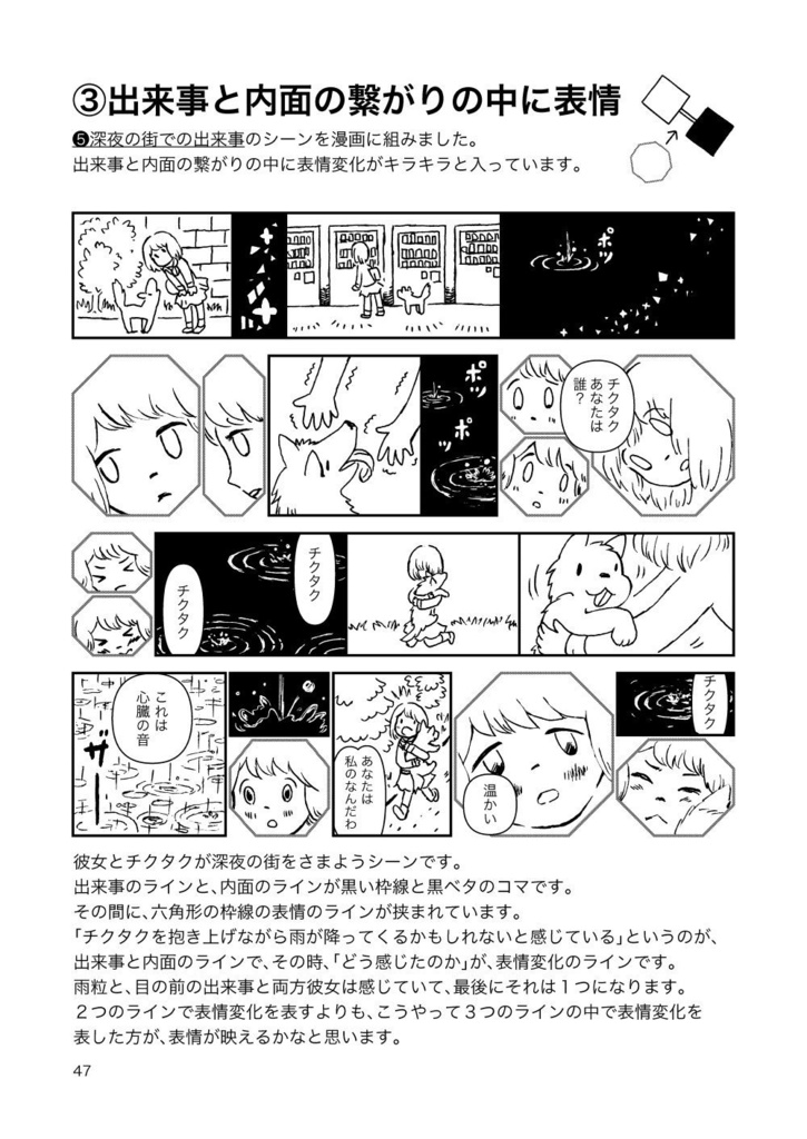 瞳の中の世界【シナリオ付き漫画技法書/冊子版】