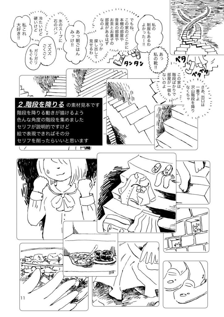 瞳の中の世界【シナリオ付き漫画技法書/冊子版】