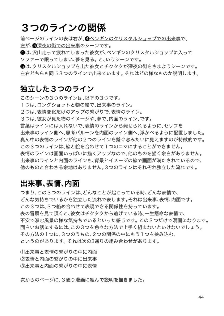 瞳の中の世界【シナリオ付き漫画技法書/冊子版】