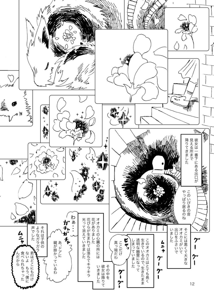 瞳の中の世界【シナリオ付き漫画技法書/冊子版】