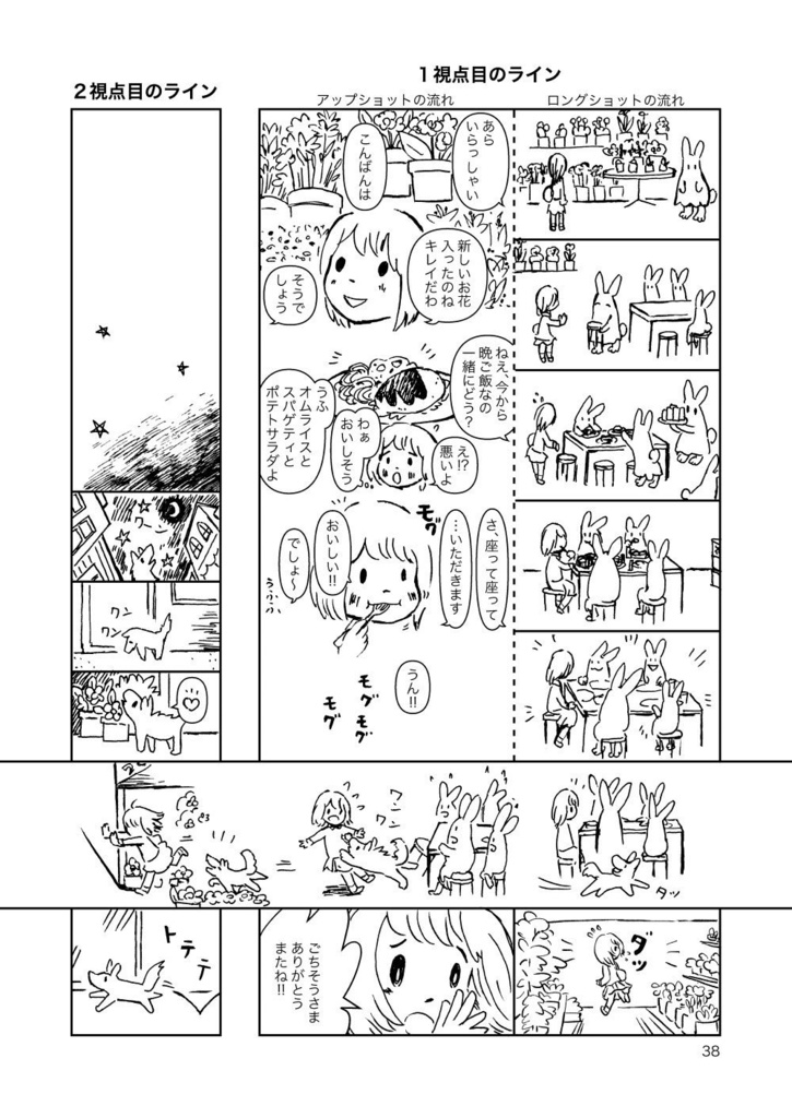 瞳の中の世界【シナリオ付き漫画技法書/冊子版】