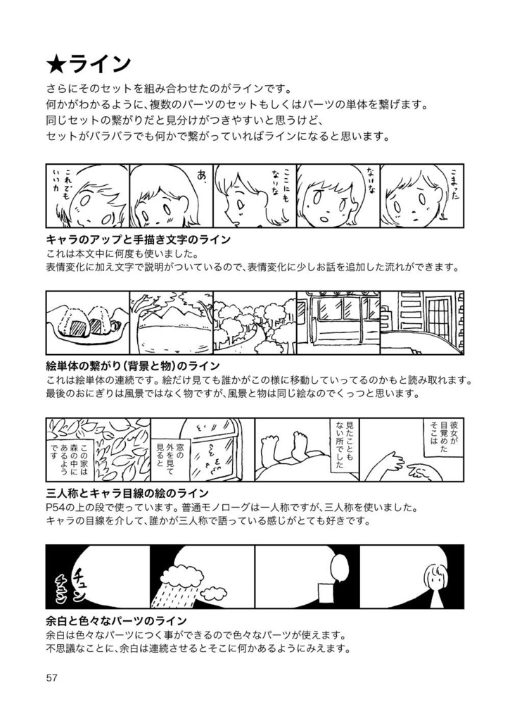 瞳の中の世界【シナリオ付き漫画技法書/冊子版】