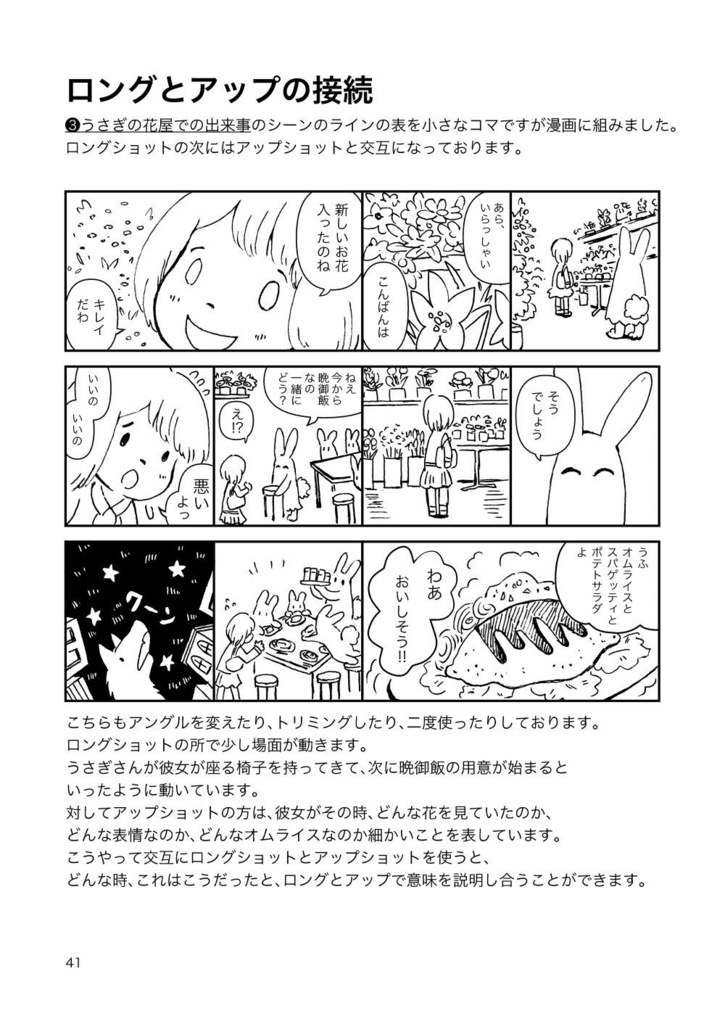 瞳の中の世界【シナリオ付き漫画技法書/冊子版】