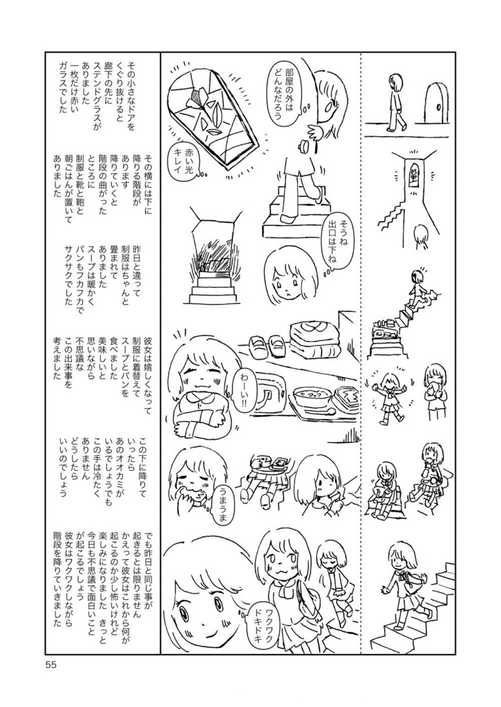 瞳の中の世界【シナリオ付き漫画技法書/冊子版】