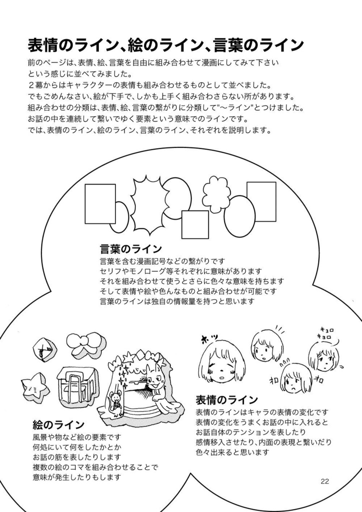 瞳の中の世界【シナリオ付き漫画技法書/冊子版】