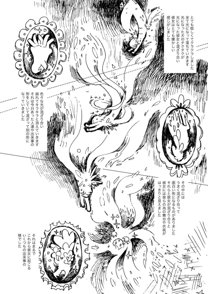 瞳の中の世界【シナリオ付き漫画技法書/冊子版】