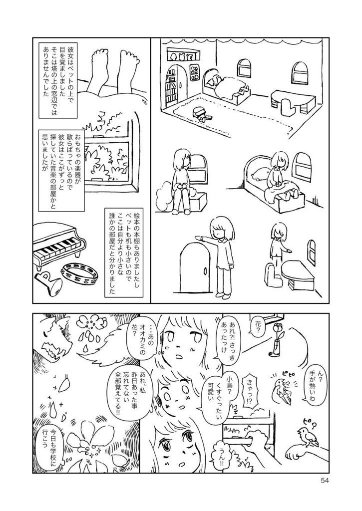 瞳の中の世界【シナリオ付き漫画技法書/冊子版】