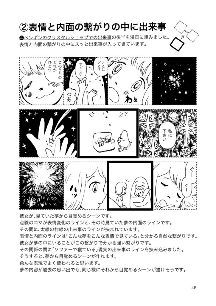 瞳の中の世界【シナリオ付き漫画技法書/冊子版】