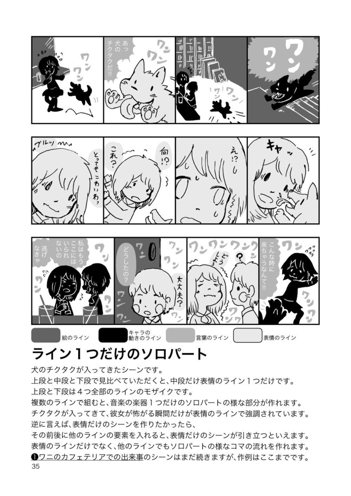 瞳の中の世界【シナリオ付き漫画技法書/冊子版】