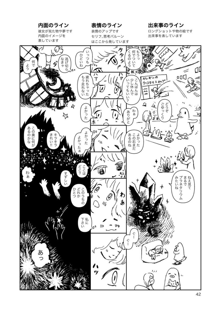 瞳の中の世界【シナリオ付き漫画技法書/冊子版】