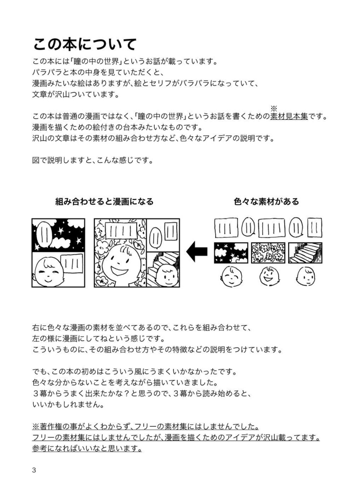 瞳の中の世界【シナリオ付き漫画技法書/冊子版】