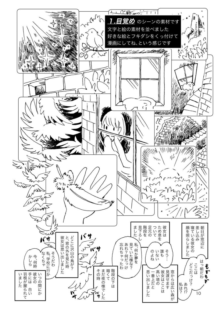 瞳の中の世界【シナリオ付き漫画技法書/冊子版】