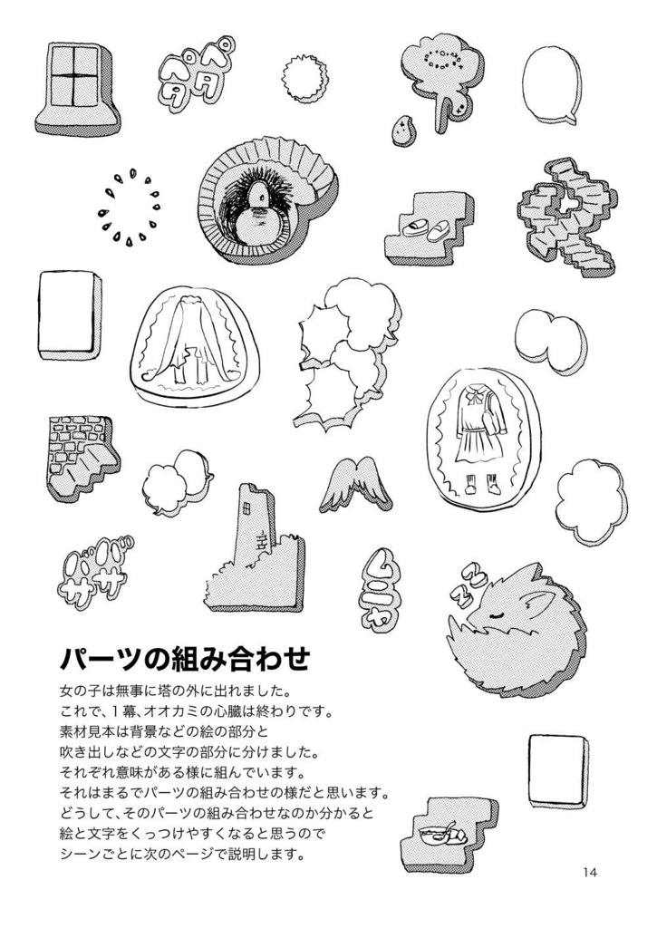 瞳の中の世界【シナリオ付き漫画技法書/冊子版】