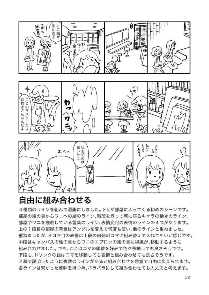 瞳の中の世界【シナリオ付き漫画技法書/冊子版】
