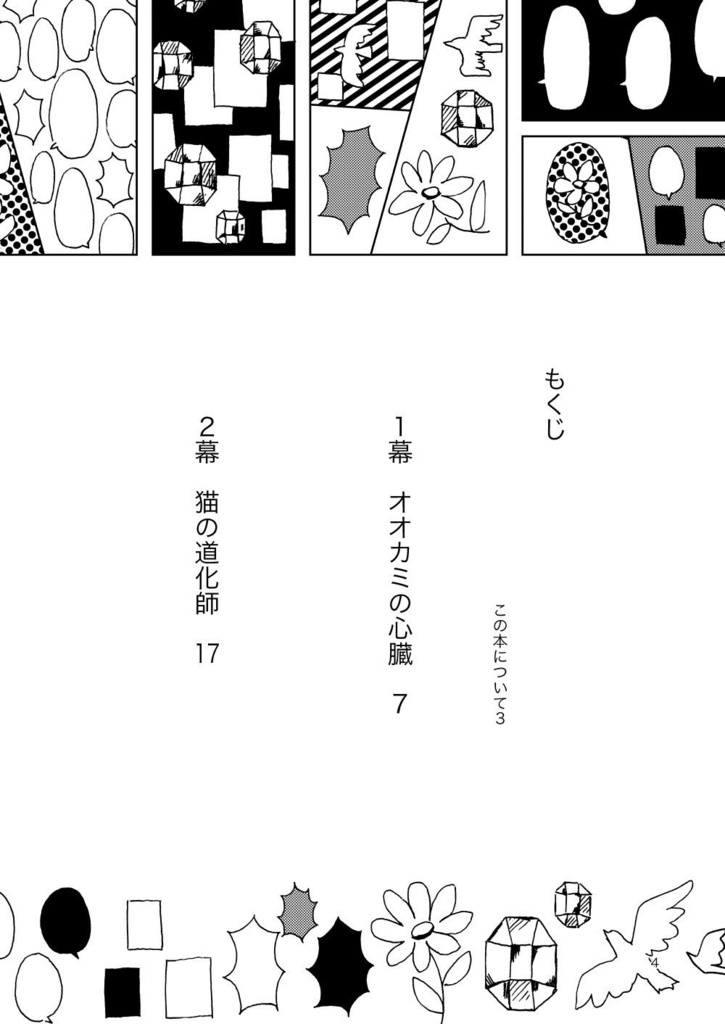 瞳の中の世界【シナリオ付き漫画技法書/冊子版】