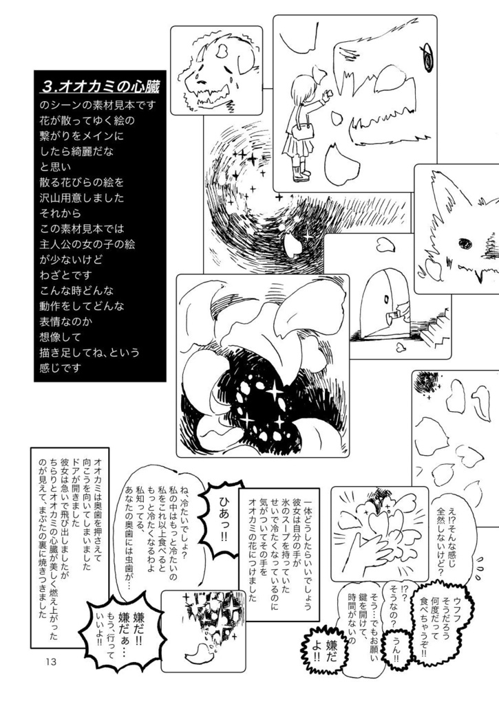瞳の中の世界【シナリオ付き漫画技法書/冊子版】