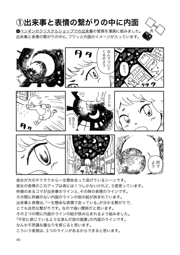 瞳の中の世界【シナリオ付き漫画技法書/冊子版】