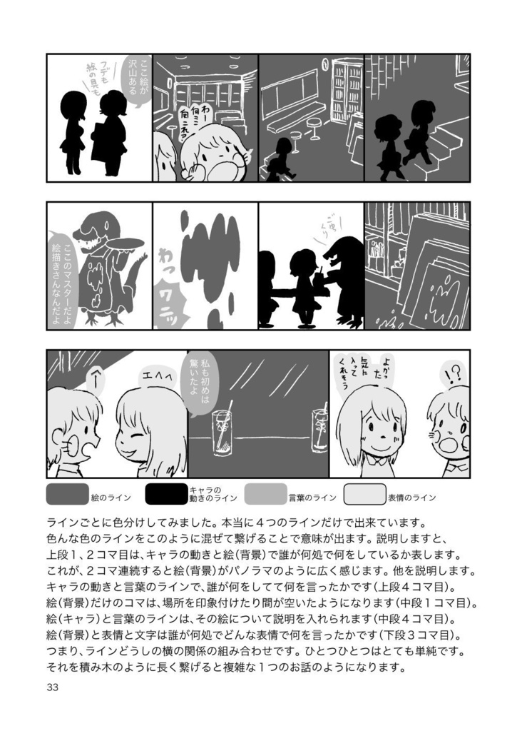 瞳の中の世界【シナリオ付き漫画技法書/冊子版】