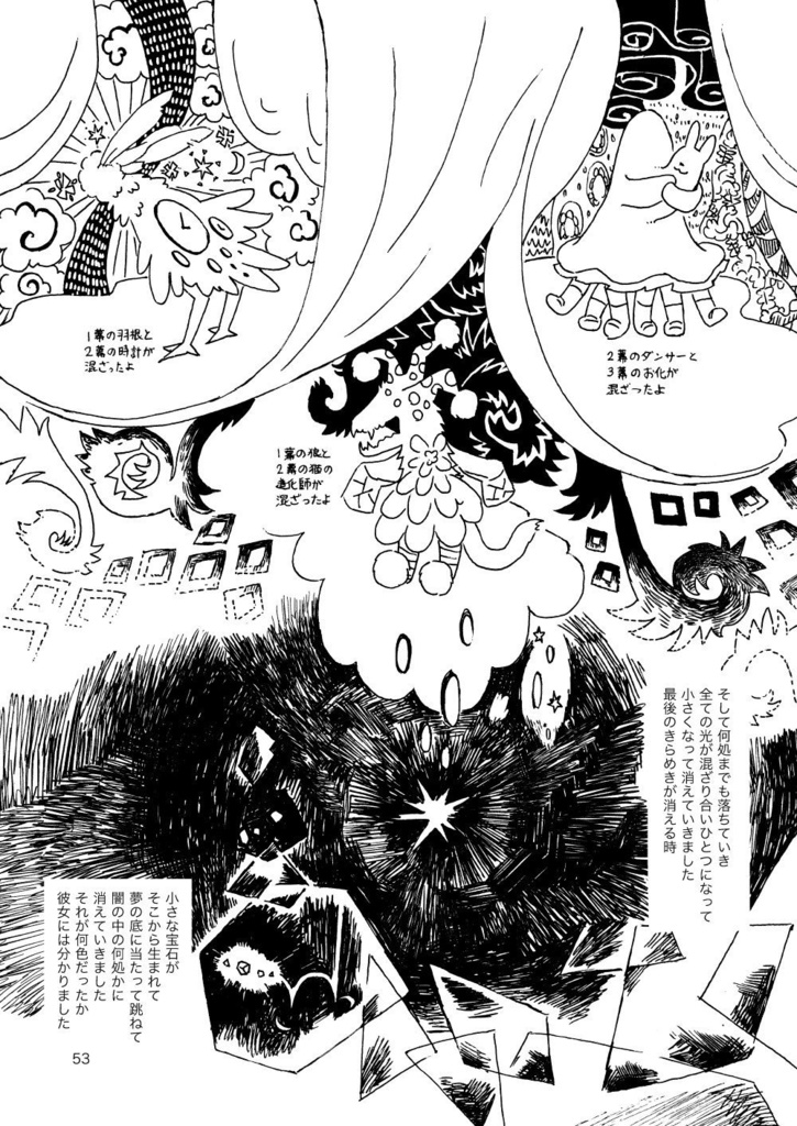 瞳の中の世界【シナリオ付き漫画技法書/冊子版】