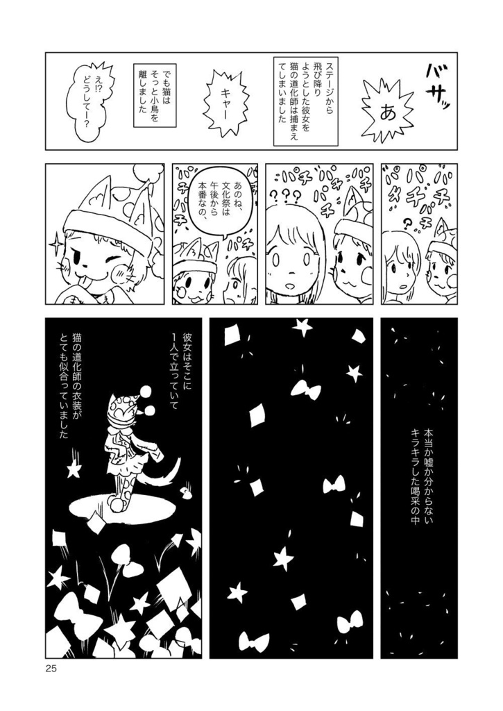瞳の中の世界【シナリオ付き漫画技法書/冊子版】