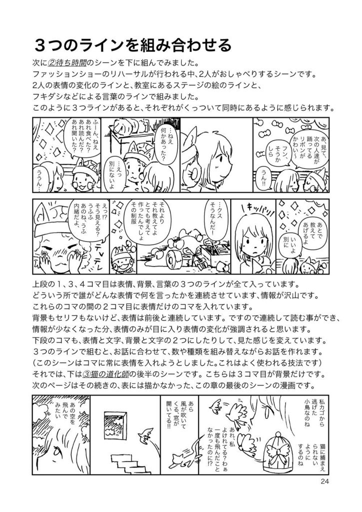 瞳の中の世界【シナリオ付き漫画技法書/冊子版】