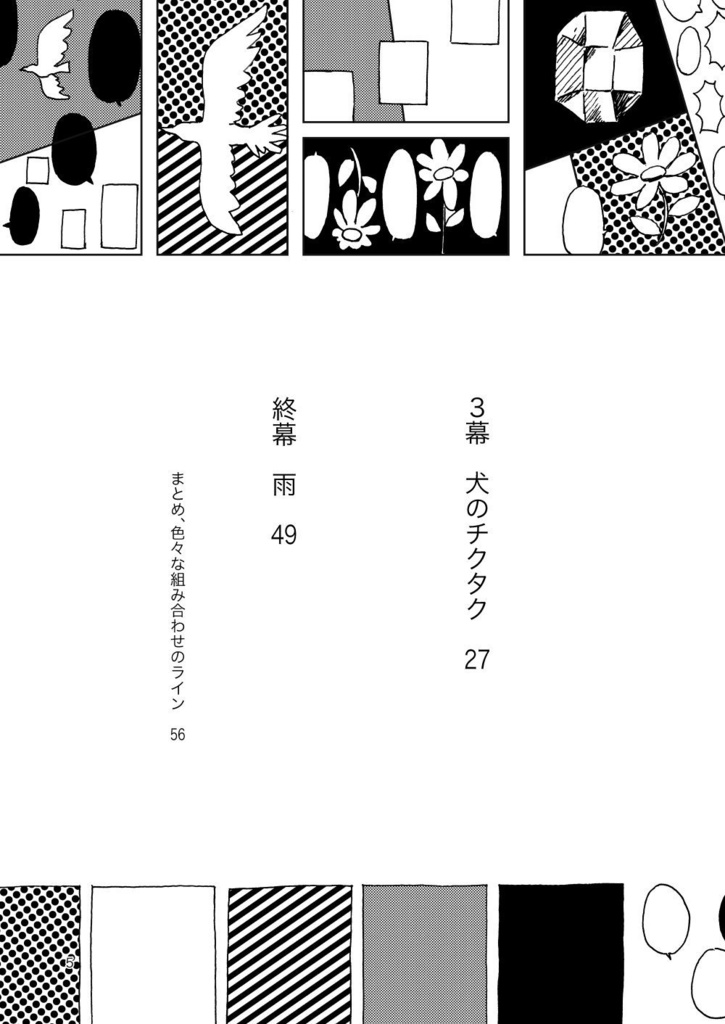 瞳の中の世界【シナリオ付き漫画技法書/冊子版】