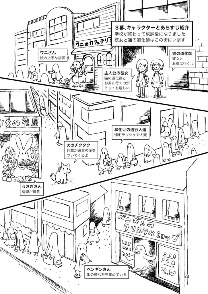 瞳の中の世界【シナリオ付き漫画技法書/冊子版】