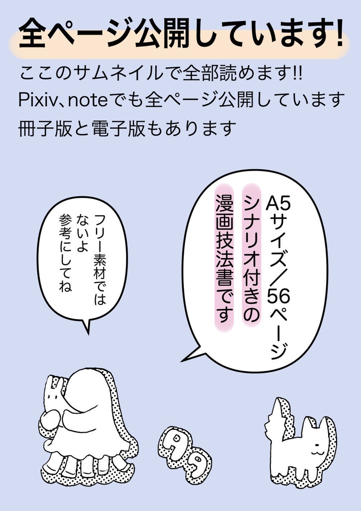 瞳の中の世界【シナリオ付き漫画技法書/電子版】