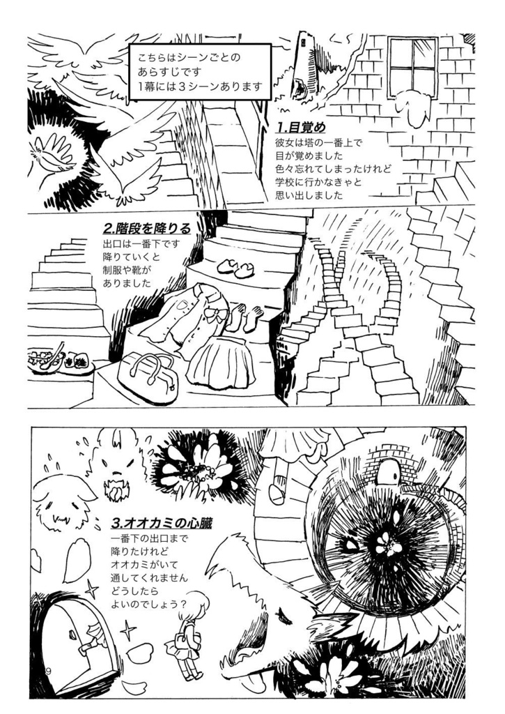 瞳の中の世界【シナリオ付き漫画技法書/電子版】