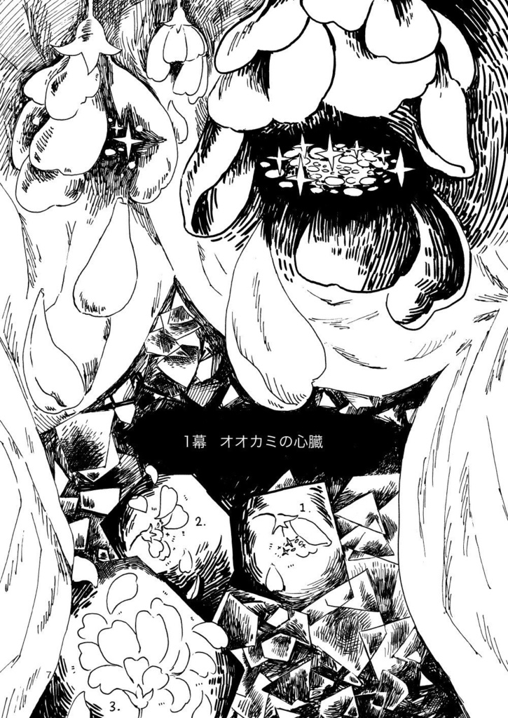 瞳の中の世界【シナリオ付き漫画技法書/電子版】