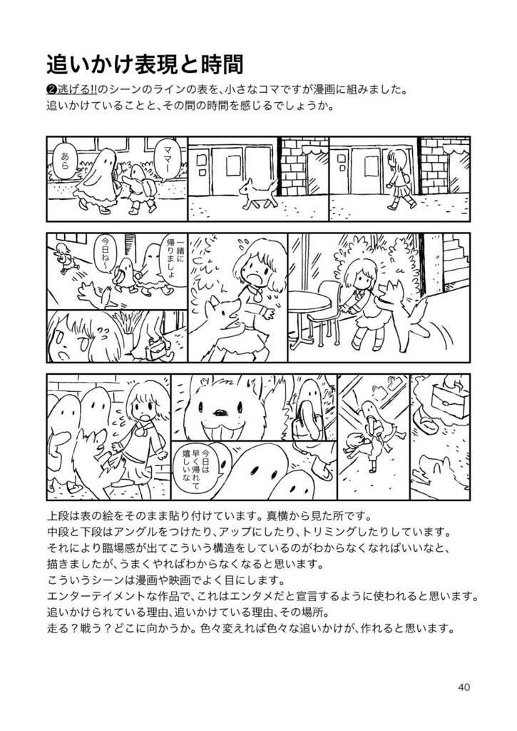 瞳の中の世界【シナリオ付き漫画技法書/電子版】